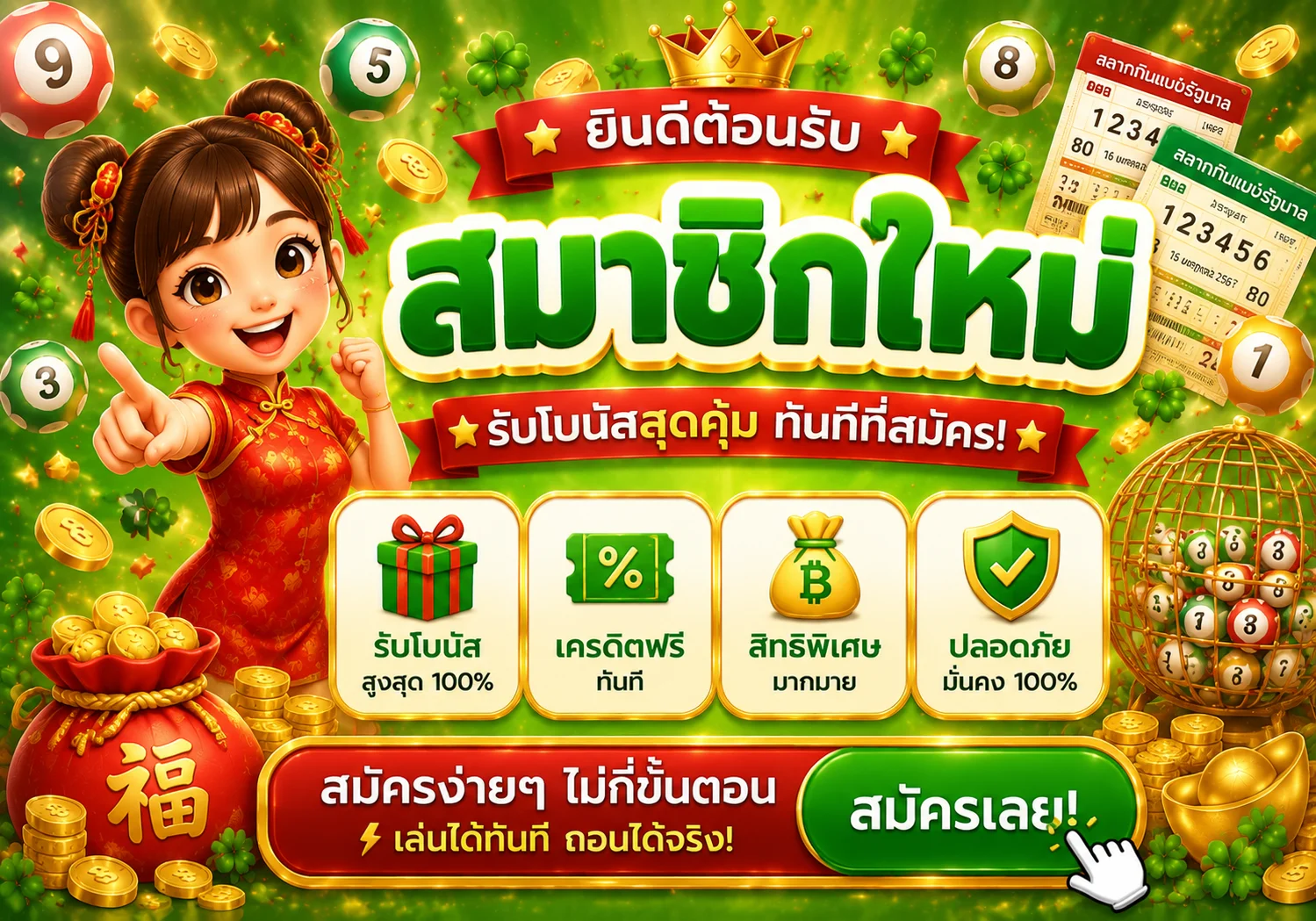 โปรโมชั่น Lucky888
