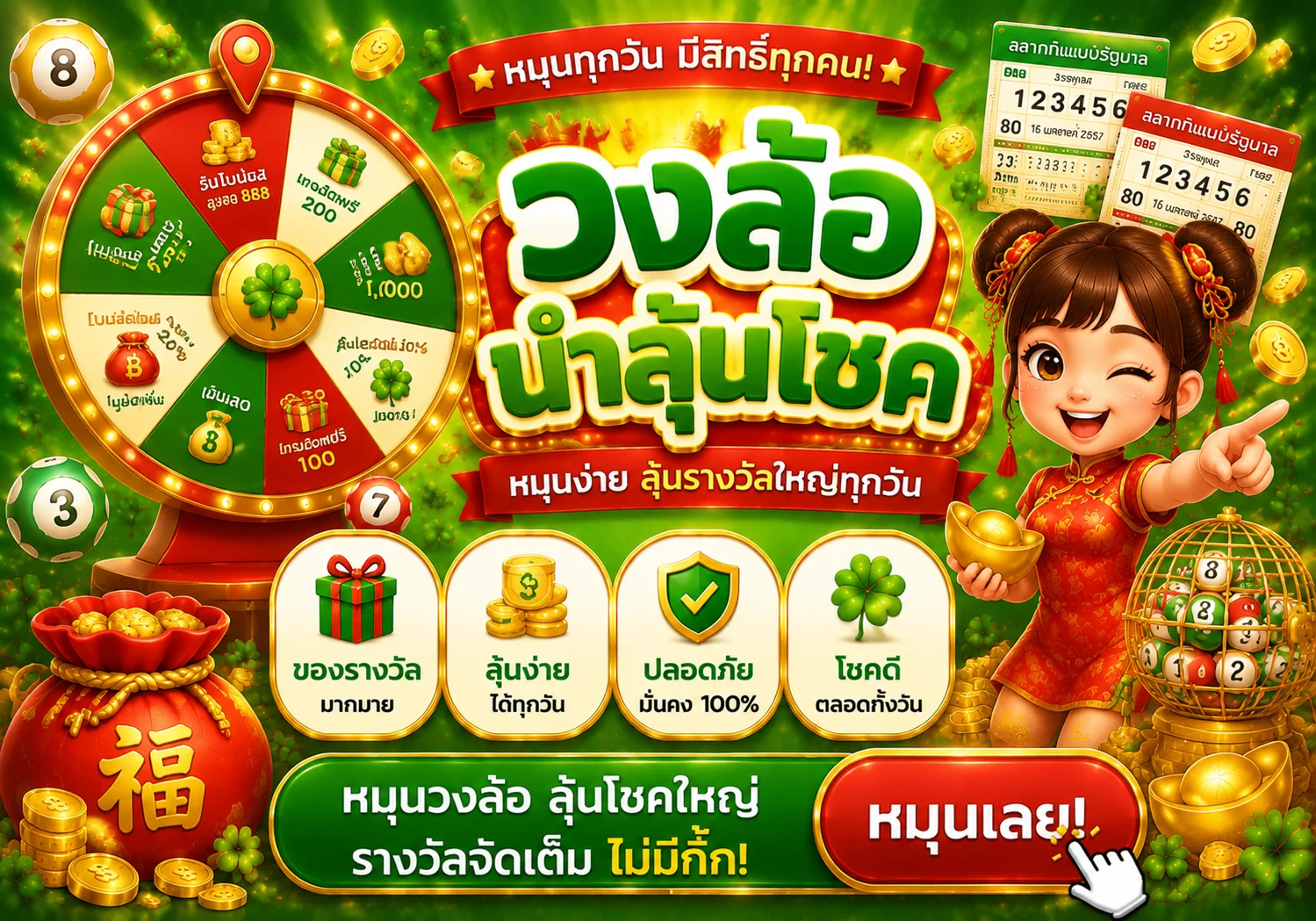 โปรโมชั่น Lucky888