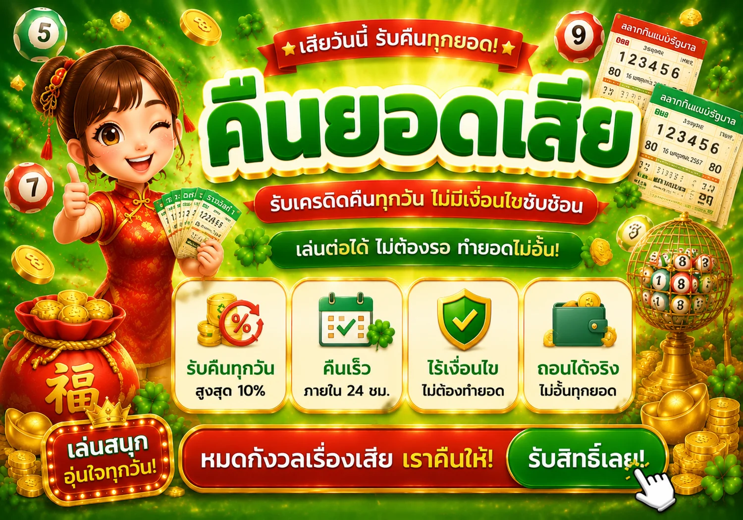 โปรโมชั่น Lucky888