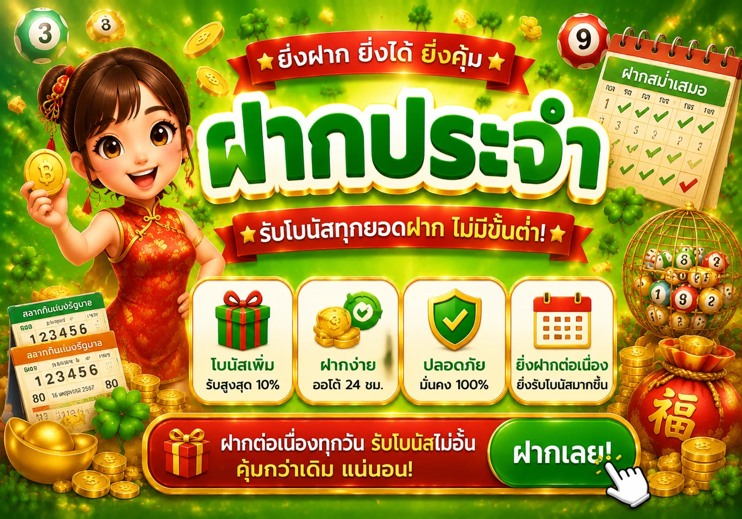 โปรโมชั่น Lucky888